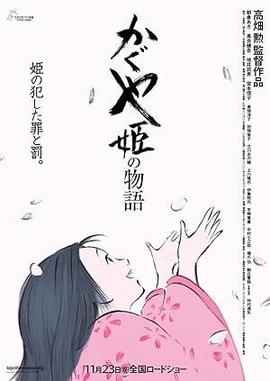 The Tale of The Princess Kaguya